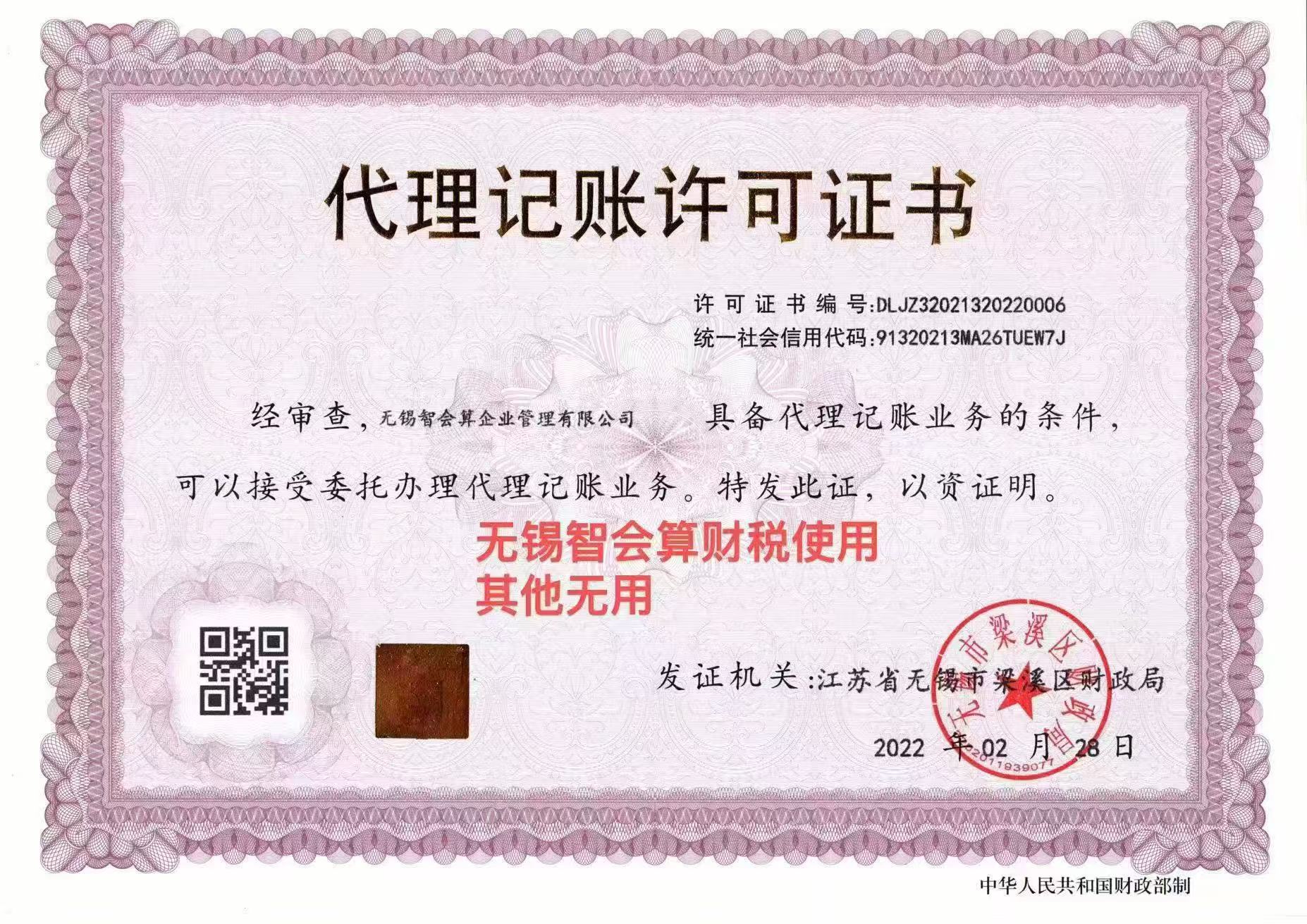 扬州代理记账